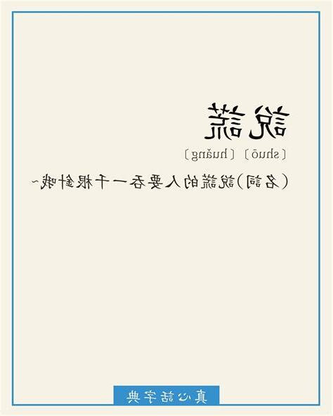 說謊 語錄